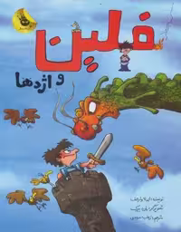 فلین و اژدها (گلاسه)