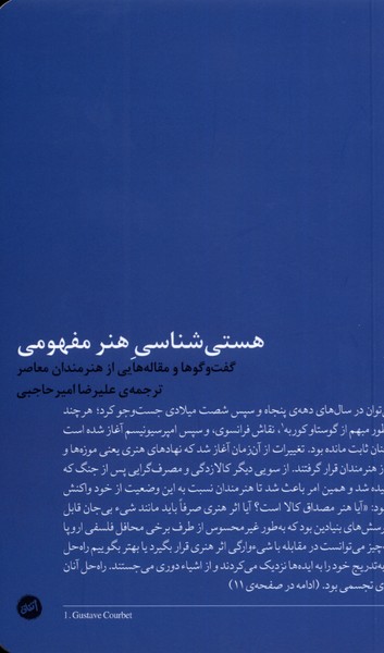 کتاب هستی شناسی هنر مفهومی