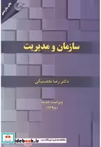 قیمت و خرید کتاب سازمان و مدیریت نشر مهربان | ایده بوک