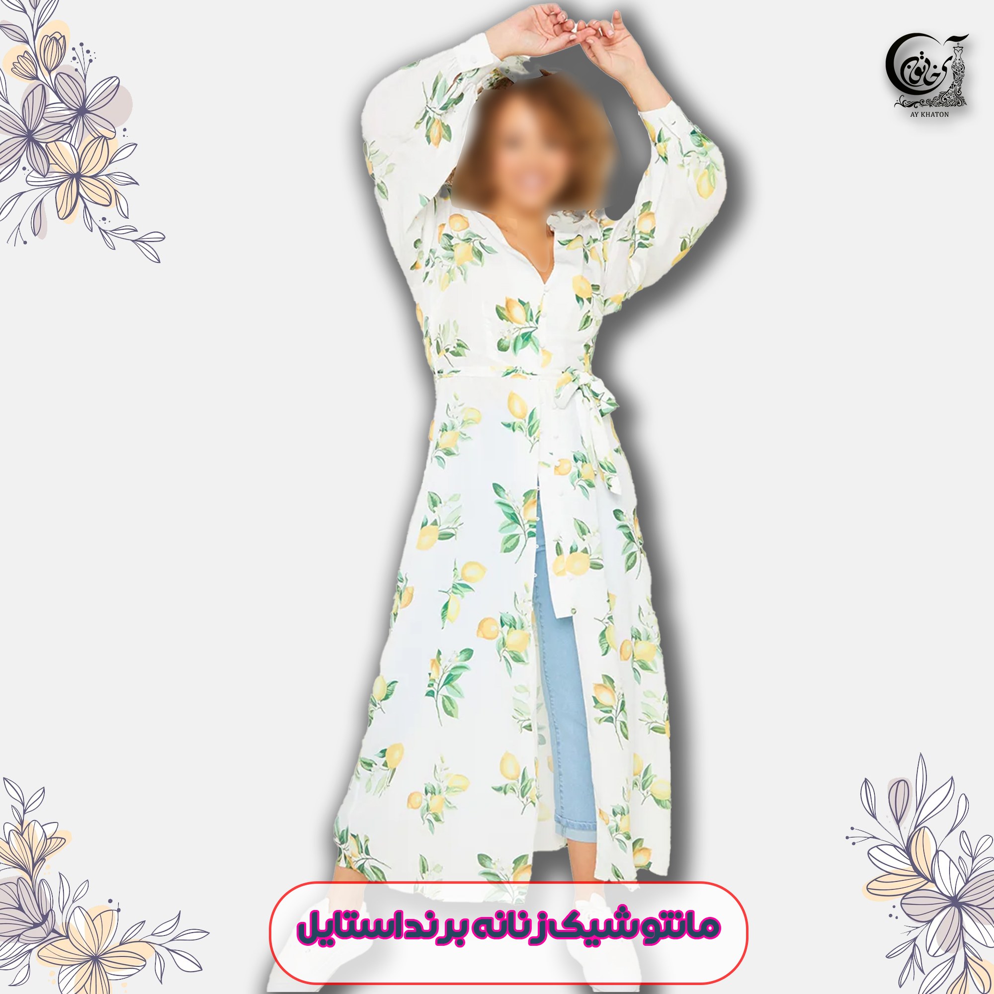 مانتو مجلسی زنانه بسیار اعلا - وارداتی  (ارسال رایگان) سایز 44