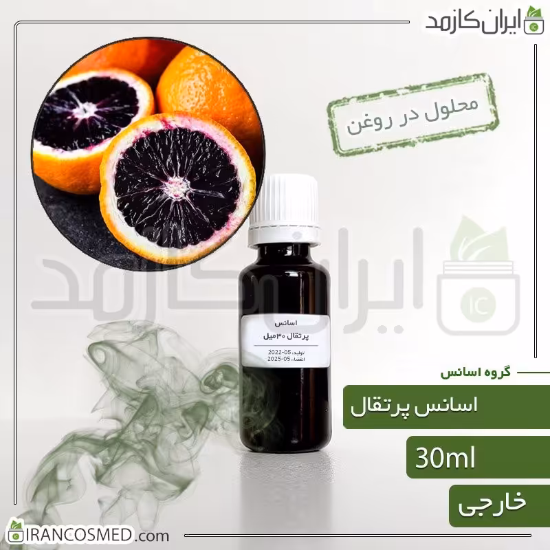 اسانس پرتقال وارداتی (Orange essence) -سایز 30میل
