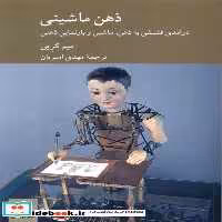 کتاب ذهن ماشینی کرگدن