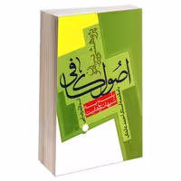 پژوهشی پیرامون اصول کافی نشر مشعر (19631)