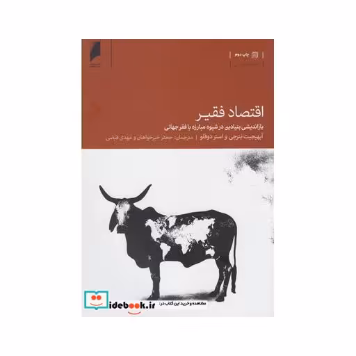 کتاب اقتصاد فقیر