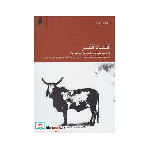 کتاب اقتصاد فقیر