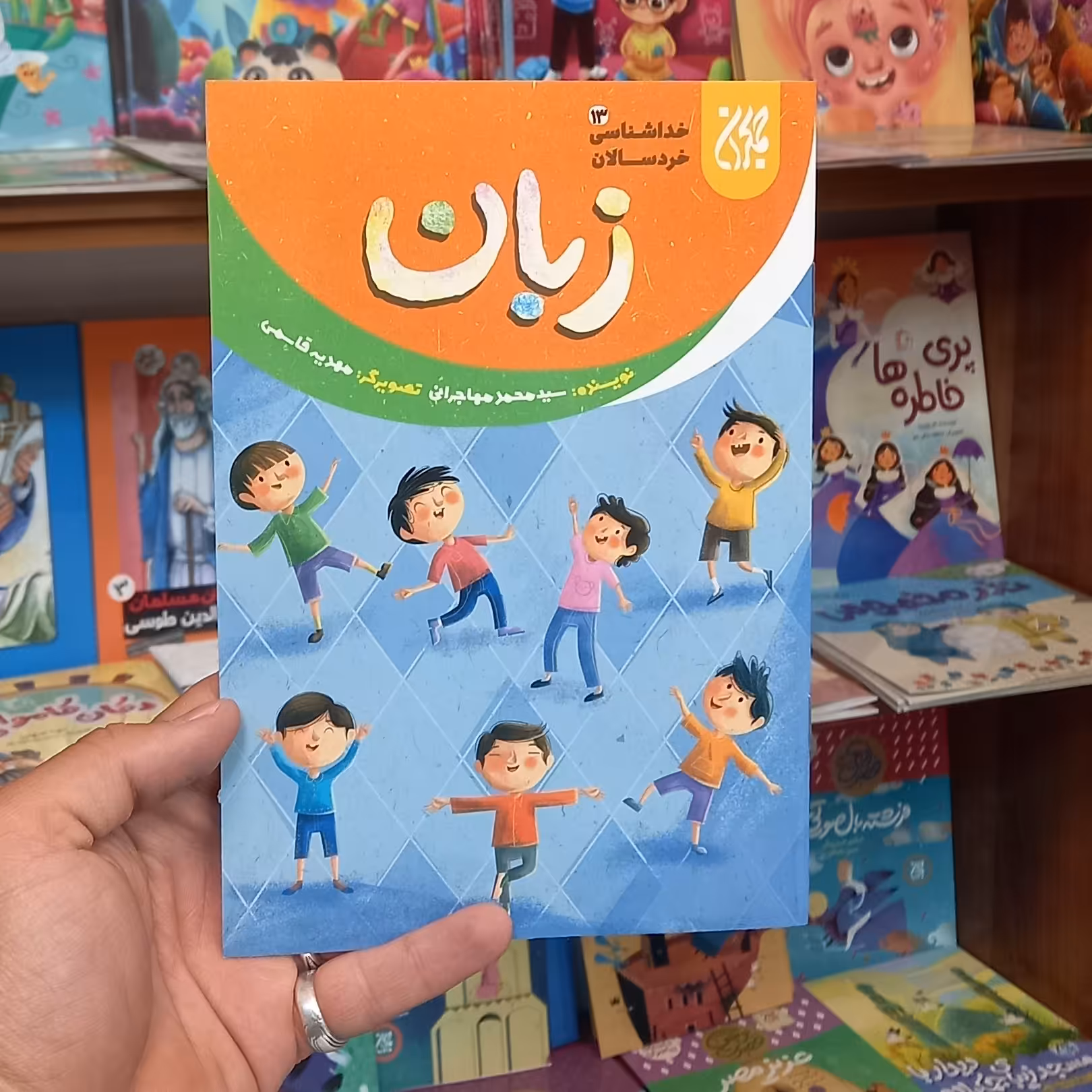 کتاب زبان انتشارات جمکران