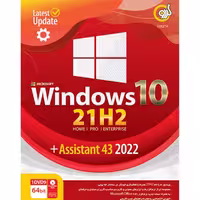 سیستم عامل ویندوز windows 10 نسخه 21H2 به همراه Assistant 