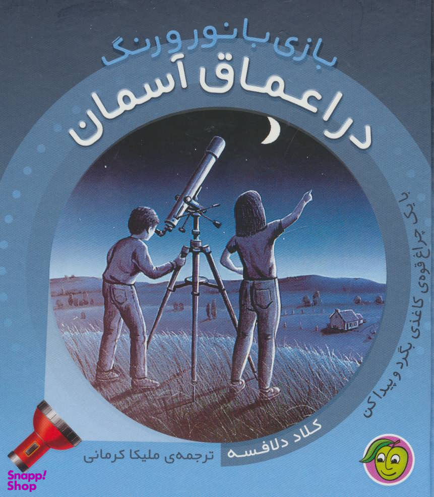 بازی با نور و رنگ: در اعماق آسمان
