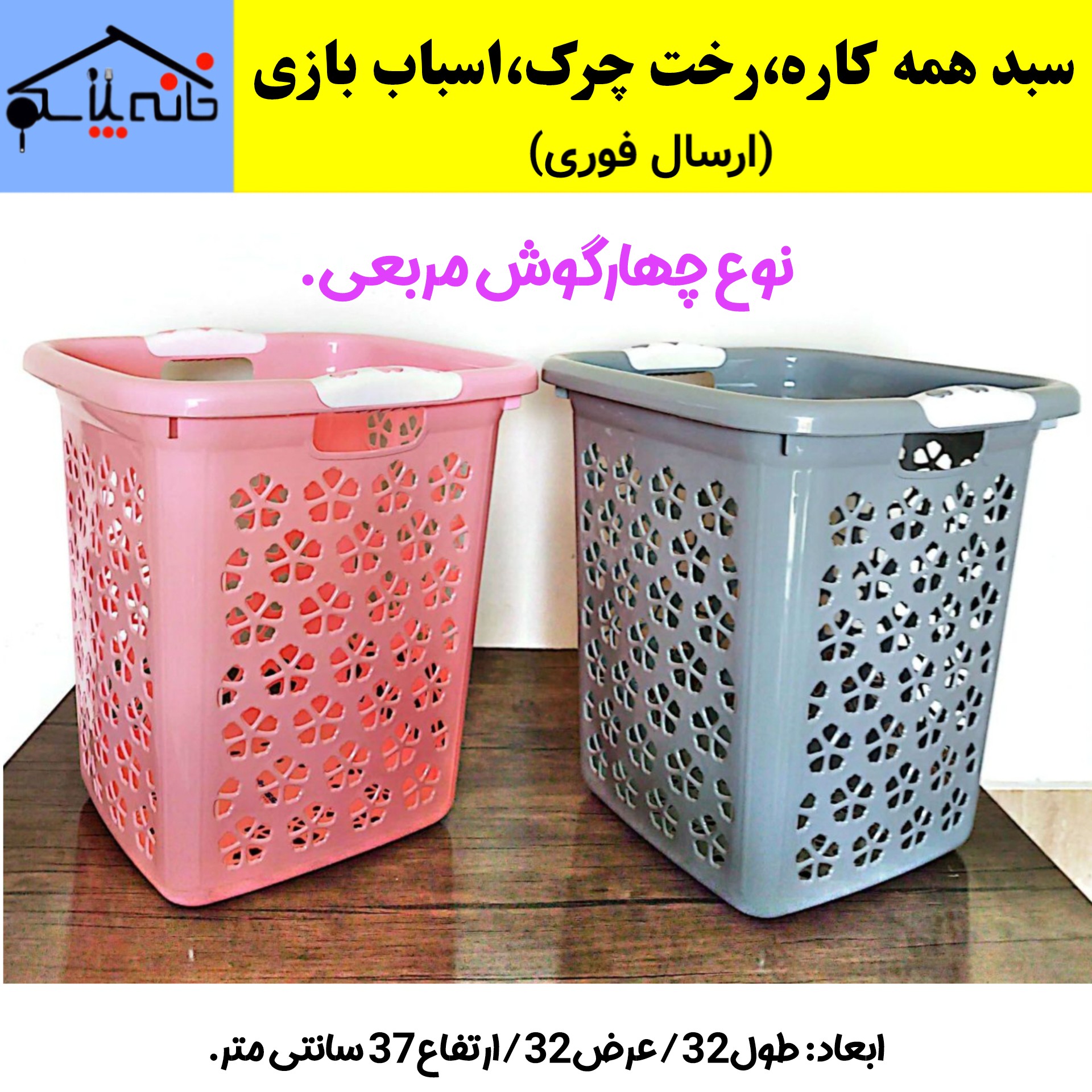 ارگانایزر،سبد لباس،سبد همه کاره،سبد رخت چرک،سبد اسباب بازی (ارسال فوری)