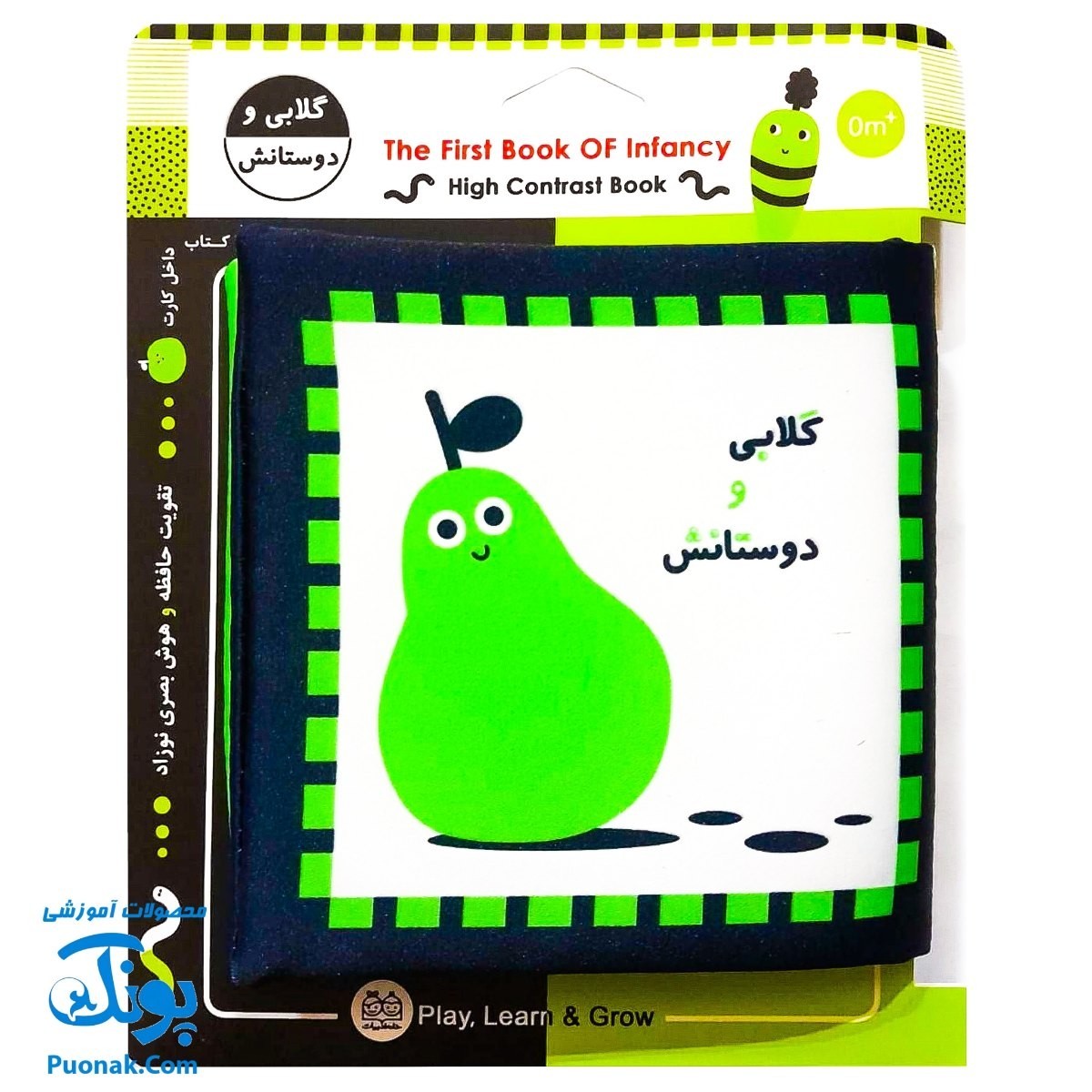 کتاب پارچه ای اولین کتاب نوزادی (گلابی و دوستانش برای تقویت حافظه و هوش بصری نوزاد)