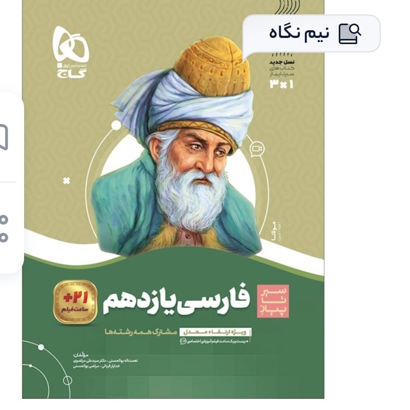 کتاب فارسی یازدهم سری سیر تا پیاز