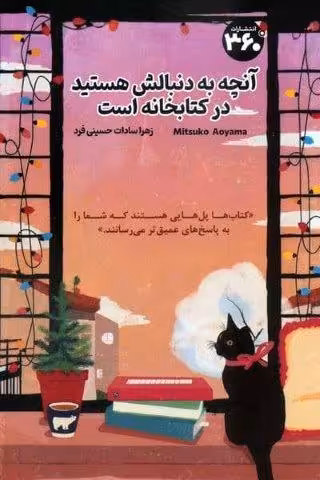 آنچه به دنبالش هستید در کتابخانه است