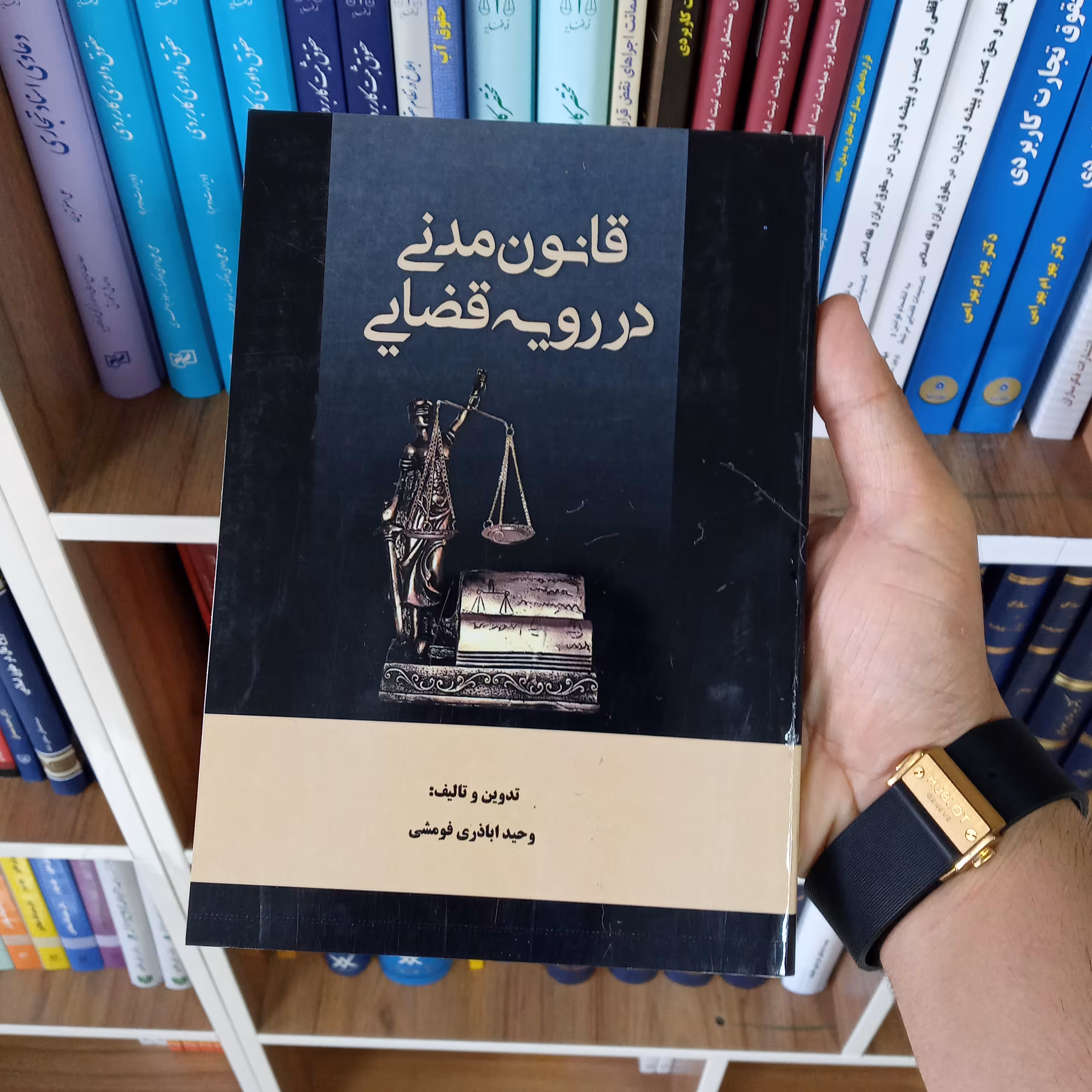 قانون مدنی در رویه قضایی وحید اباذری فومشی          