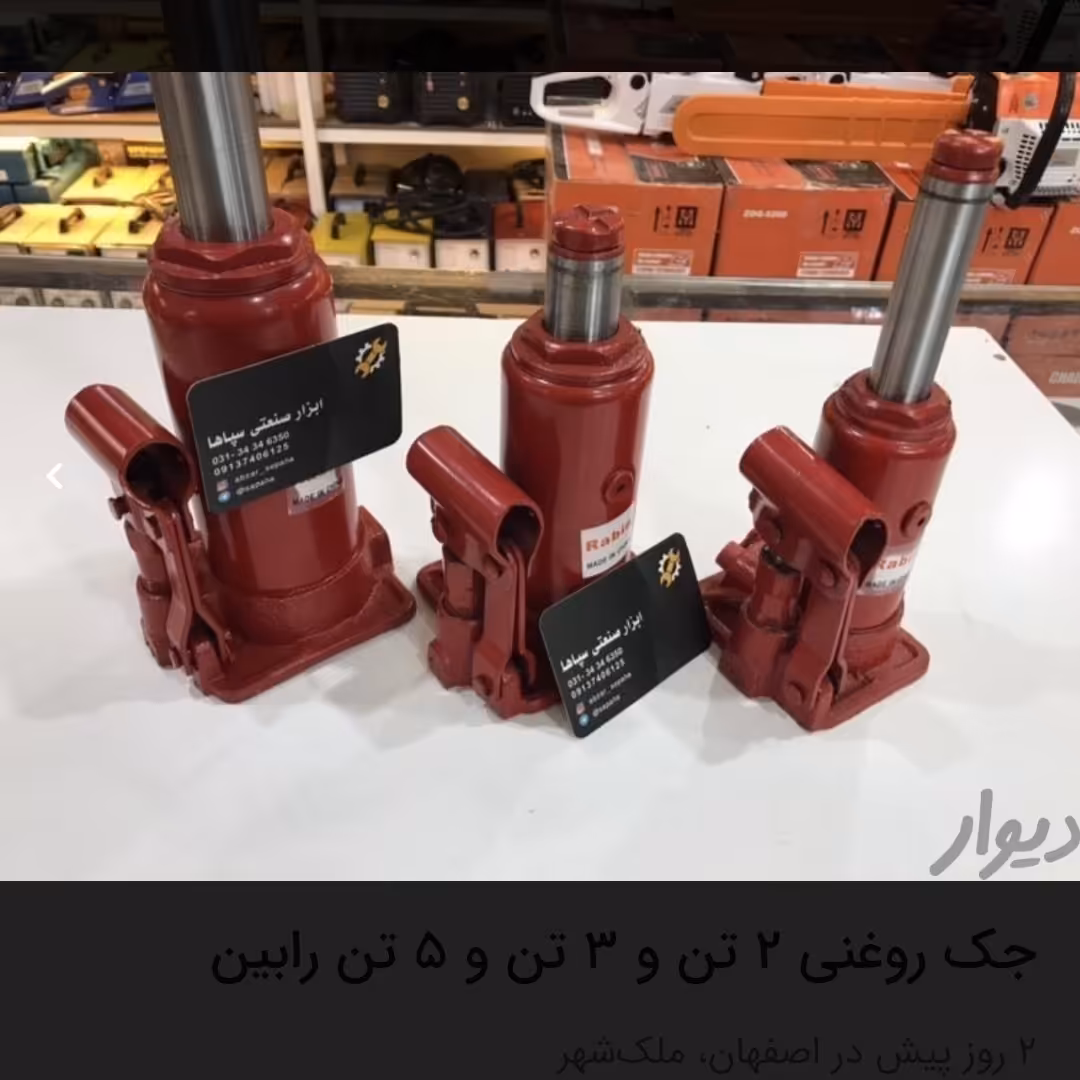جک روغنی 2 تن و 3 تن و 5 تن رابین