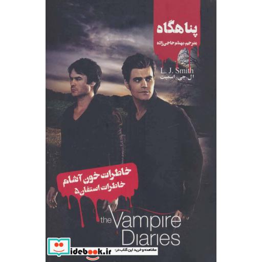 کتاب خاطرات خون آشام خاطرات استفان 5 پناهگاه