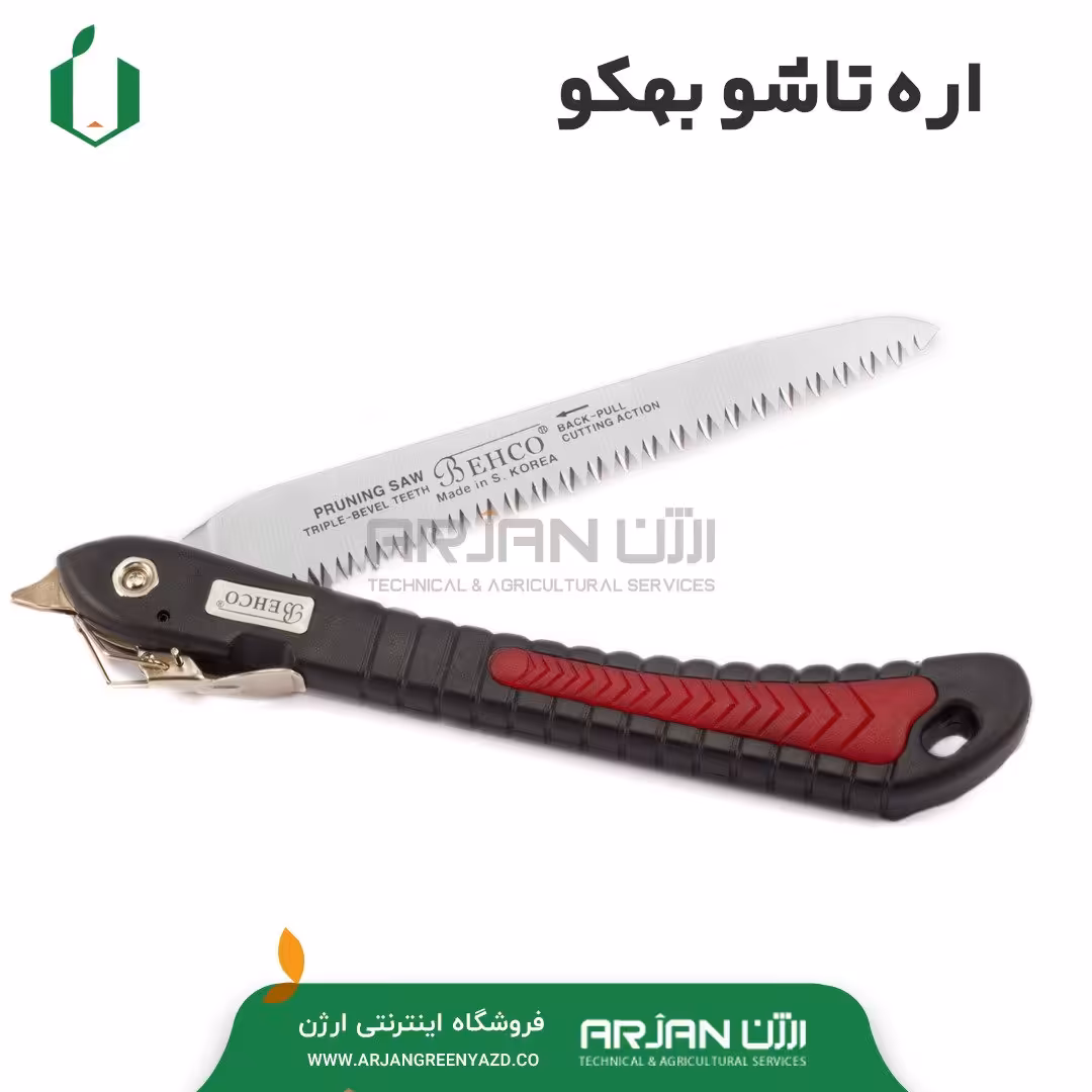 اره باغبانی مدل تاشو 21 سانتیمتر برند بهکو BEHCO کره