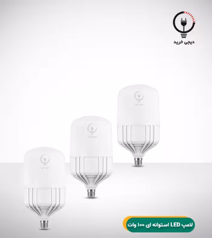 لامپ LED استوانه ای 100 وات افق
