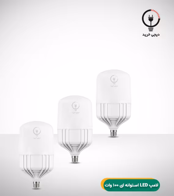 لامپ LED استوانه ای 100 وات افق
