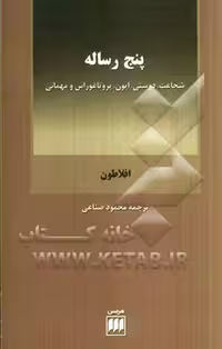 کتاب پنج رساله نشر هرمس