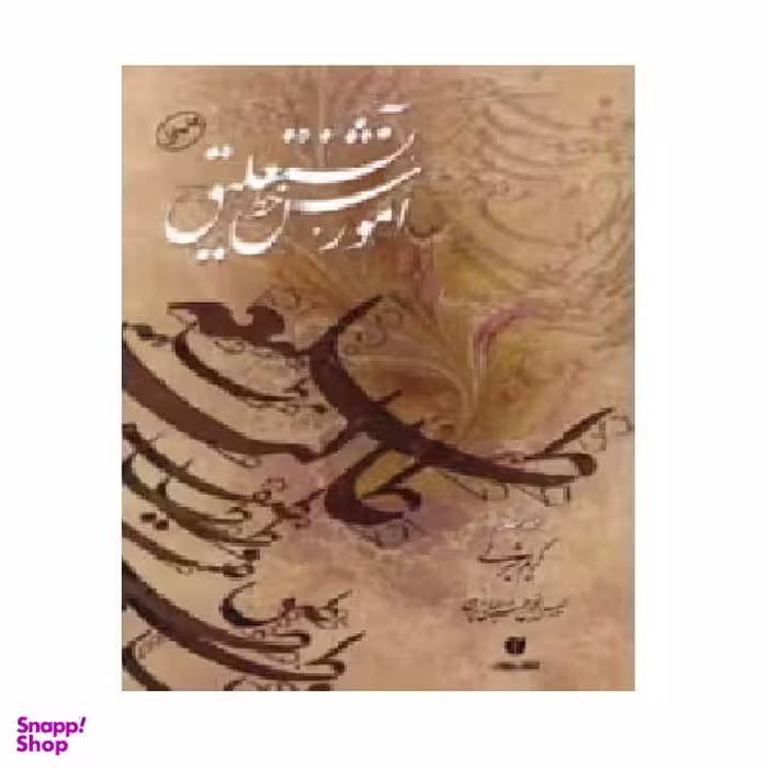 آموزش خط نستعلیق
