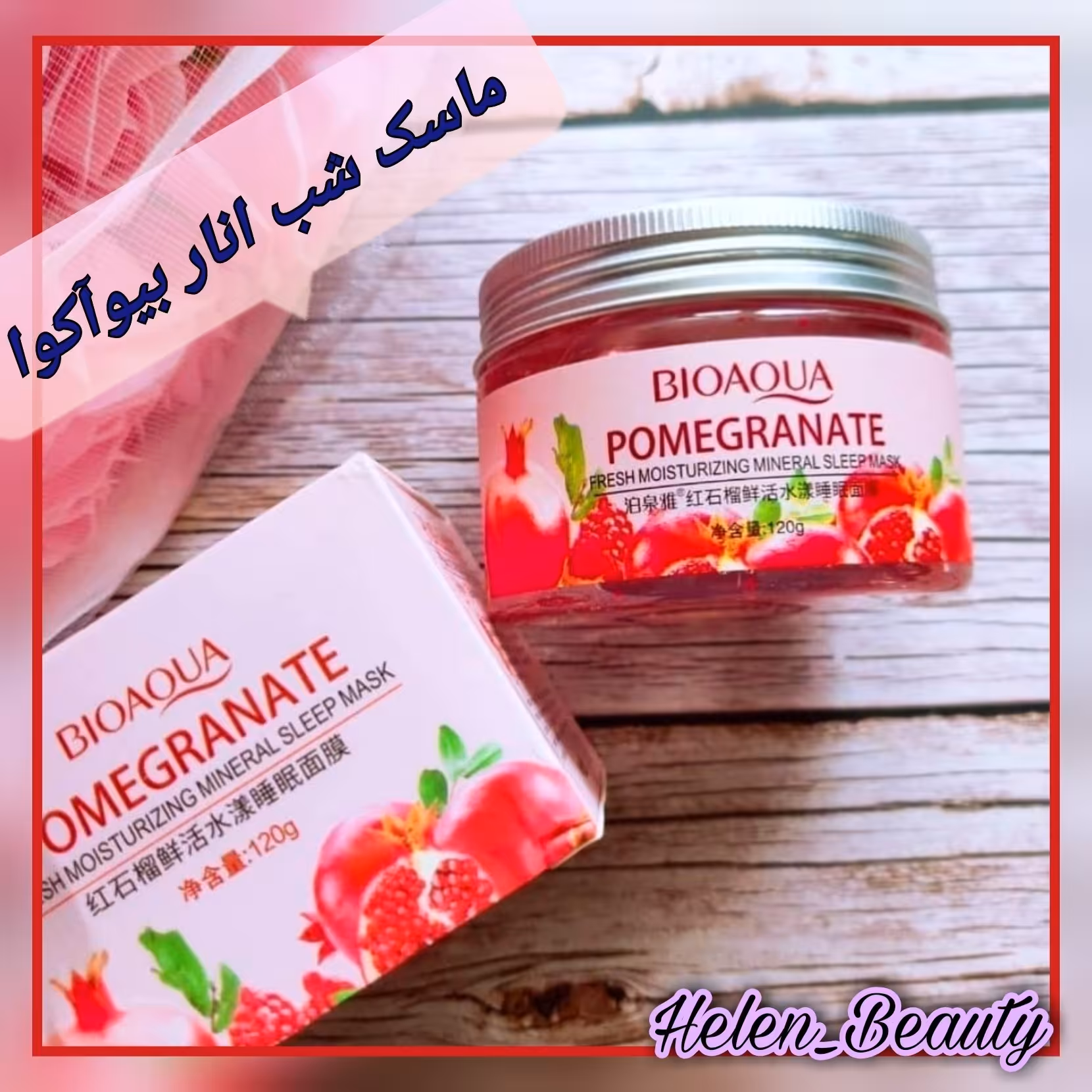 ماسک خواب انار بیوآکوا