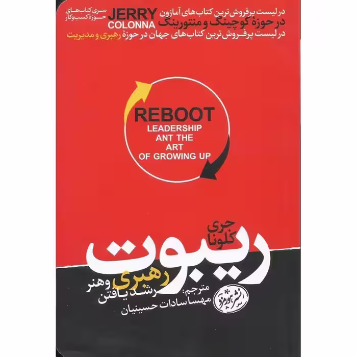 ریبوت