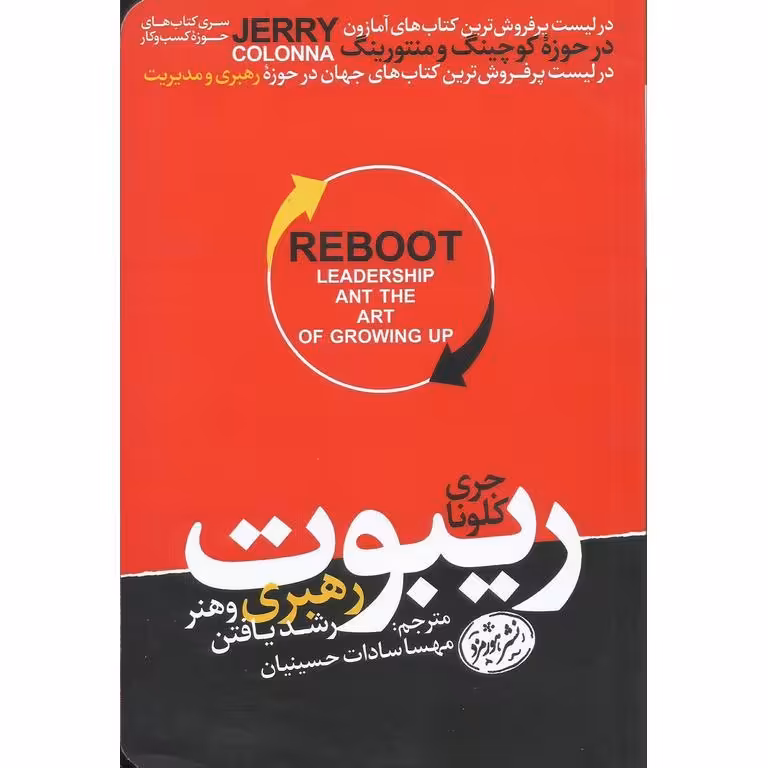 ریبوت