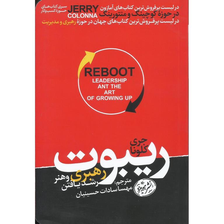 ریبوت