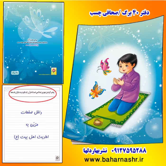 دفتر مشق 40 برگ طرح نماز سبز