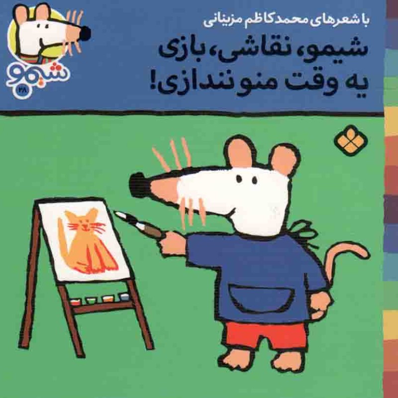 من بازی کردن را دوست دارم - خرگوش کوچولو 07