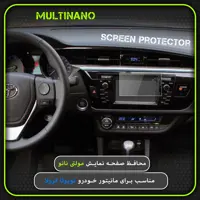 محافظ صفحه نمایش MultiNano مدل X-S2N برای مولتی مدیا تویوتا Corolla بسته دوتایی