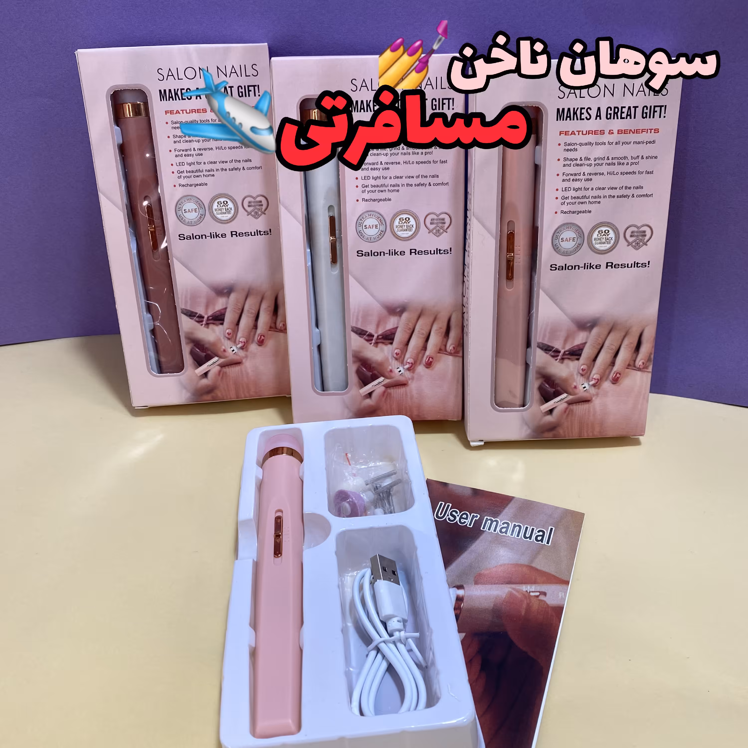 سوهان شارژی ناخن