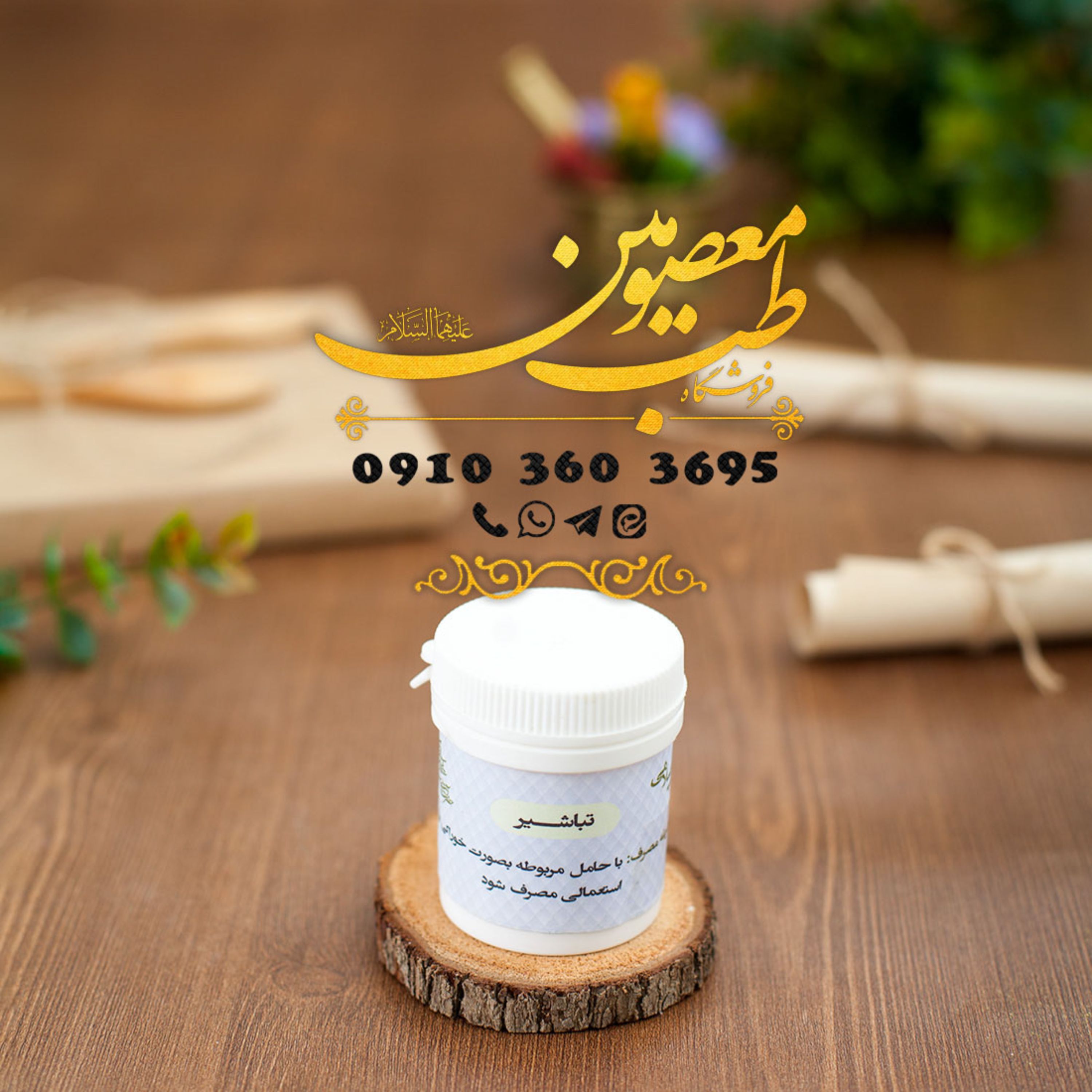 گیاه تباشیر
