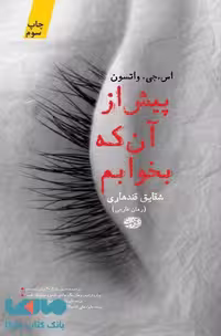 پیش از آنکه بخوابم نشر آموت