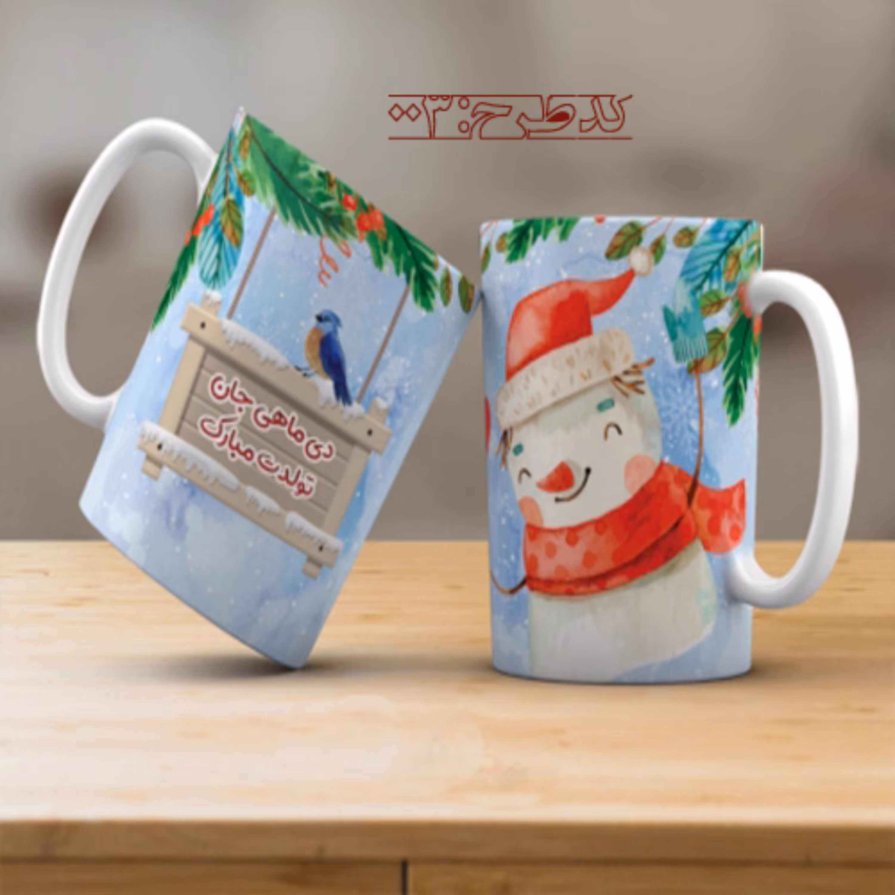 ماگ تولد دی - 003