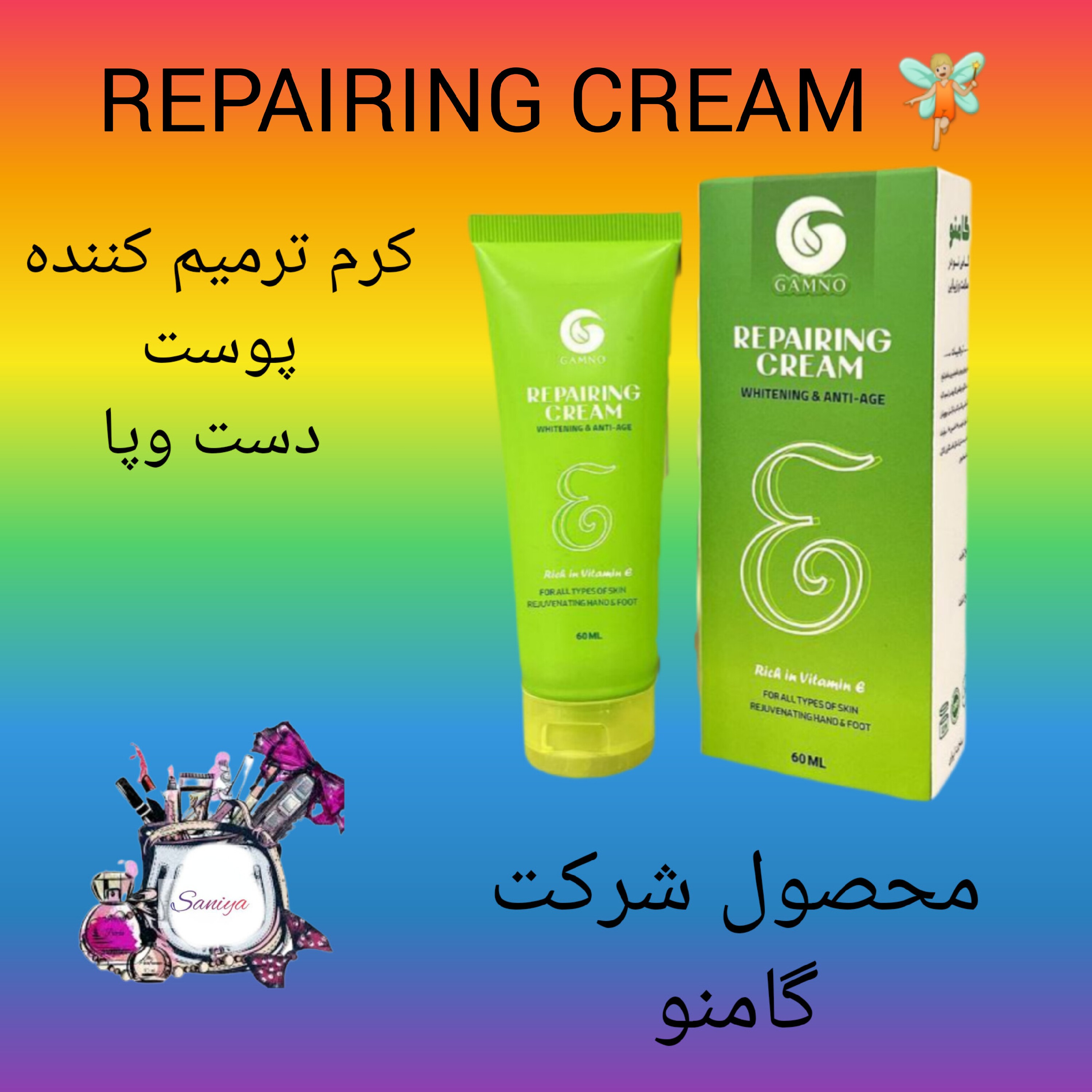 کرم REPAIRING CREAM  ترمیم کننده دست وپا