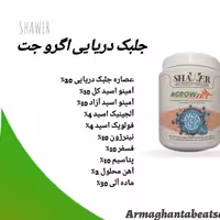 جلبک دریایی اگرو جت