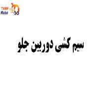 سیم کشی دوربین جلو جکKMC T8