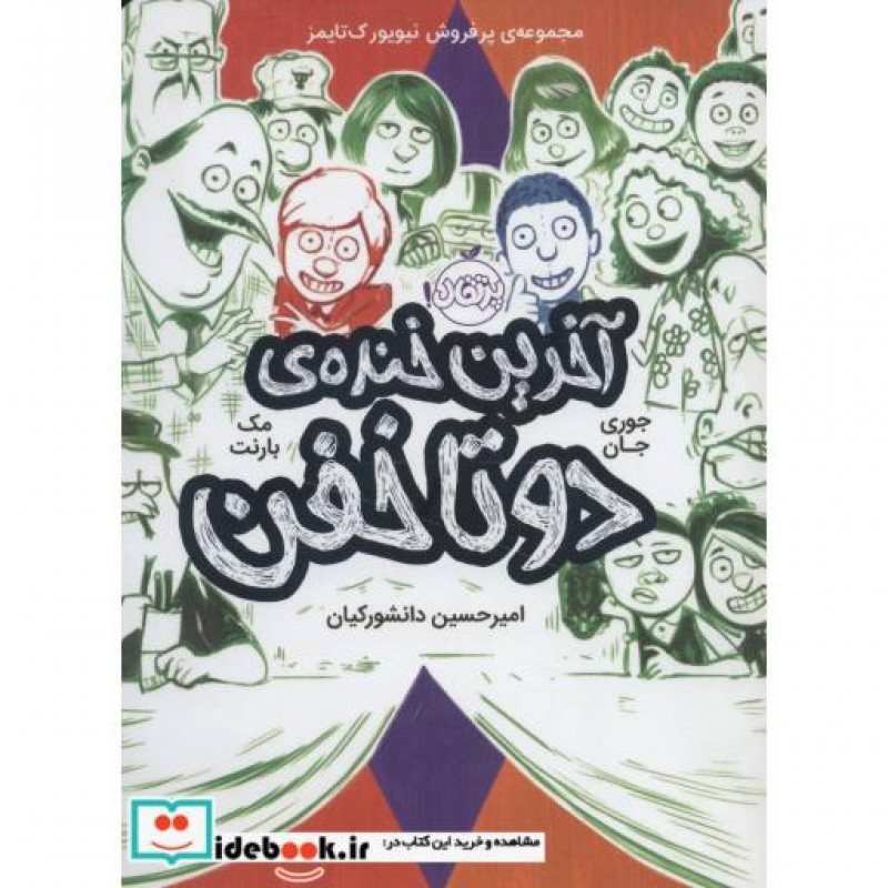 کتاب دو تا خفن 4