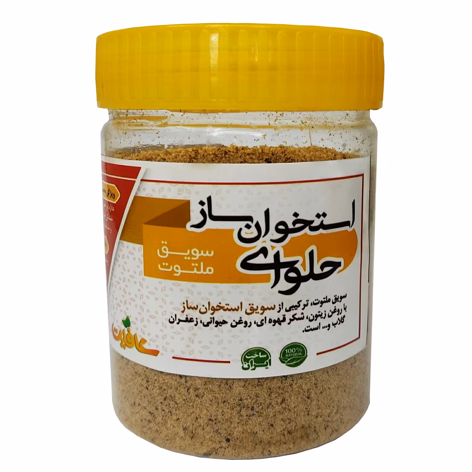 حلوای (استخوان ساز)سویق ملتوت 