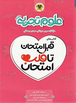قبل امتحان تا قلب امتحان علوم هفتم اسفندیار