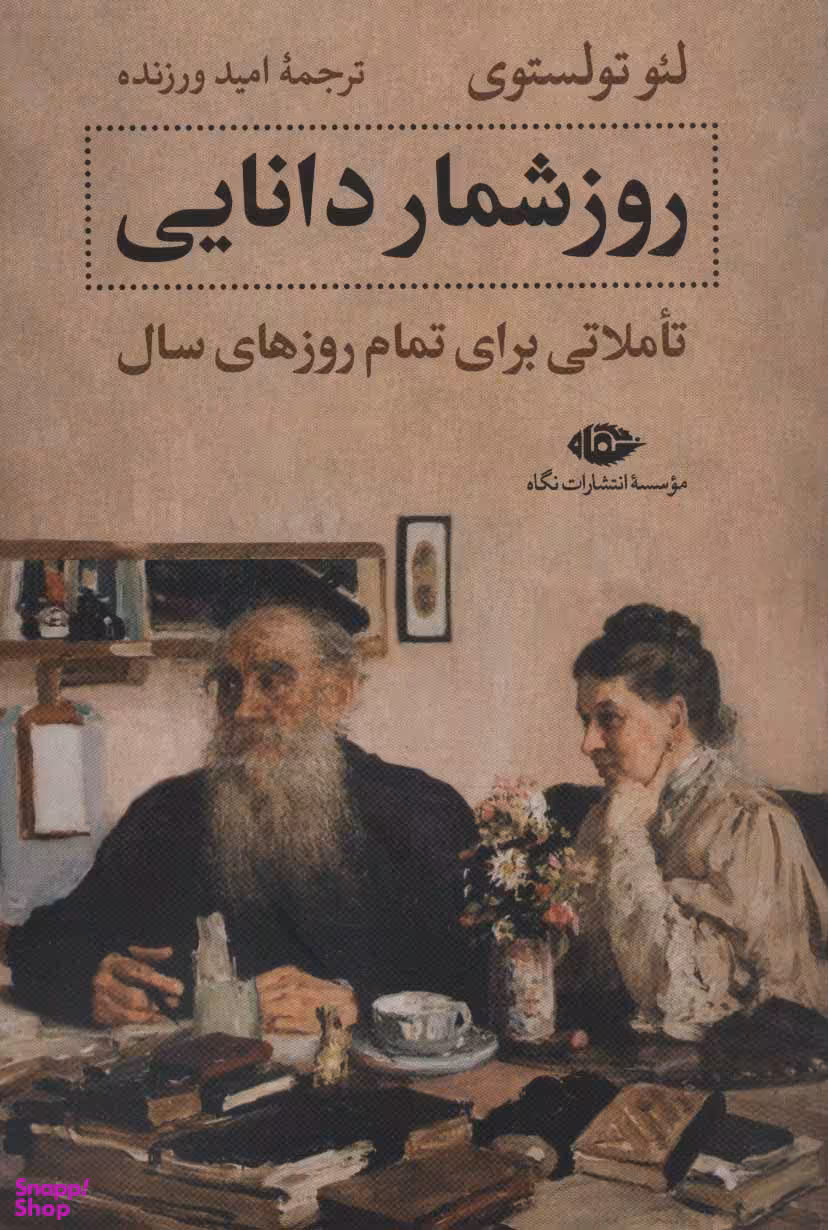 روز شمار دانایی