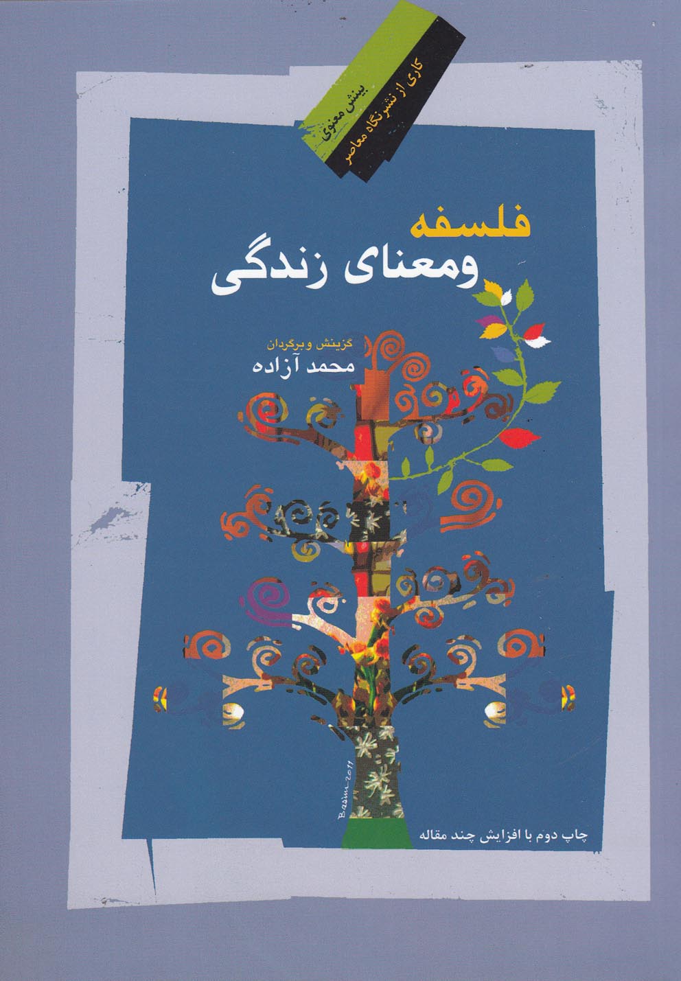 کتاب فلسفه و معنای زندگی اثر محمد آزاده
