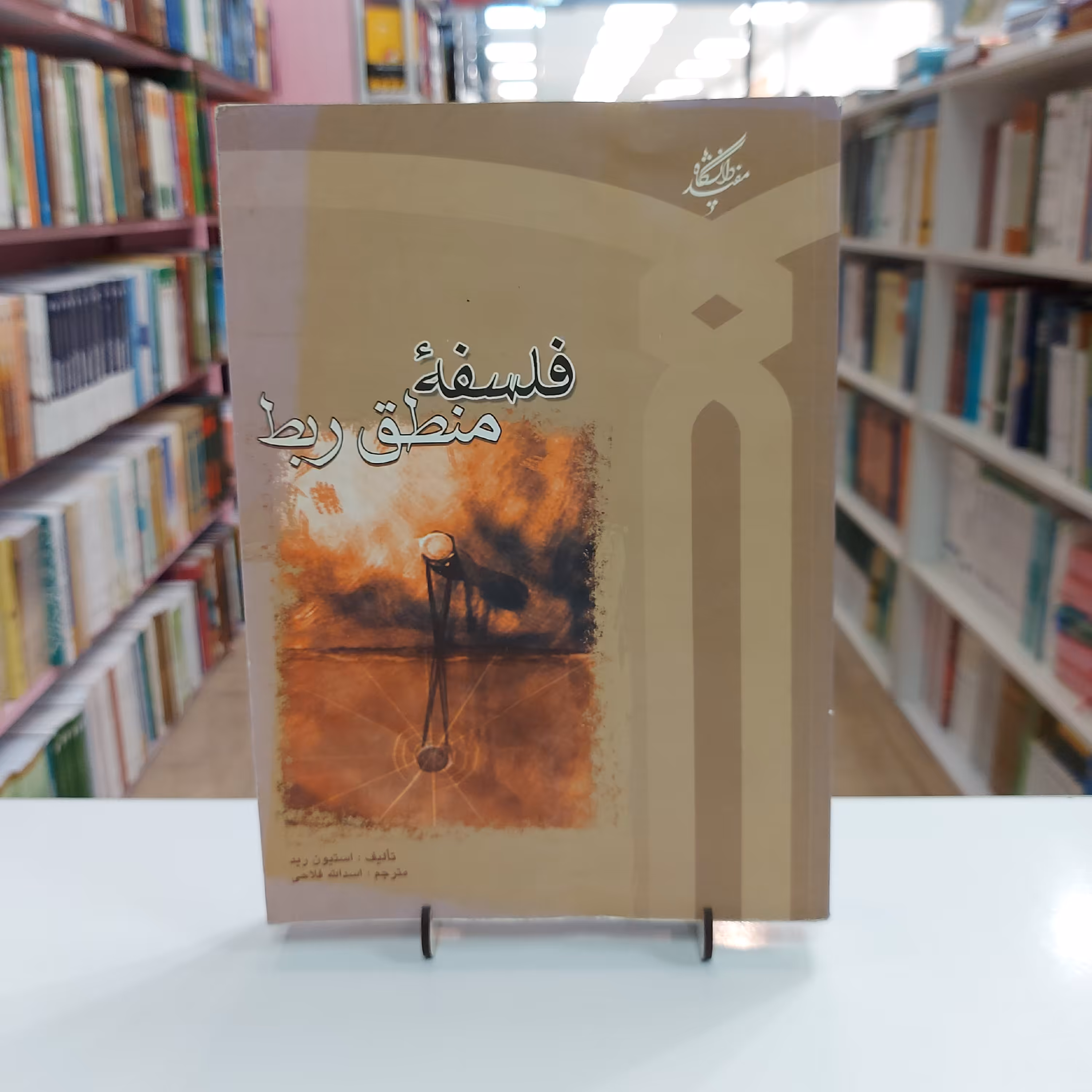 فلسفه منطق ربط