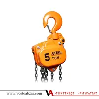 جرثقیل زنجیری ویتال 5 تن با زنجیر 3 متری