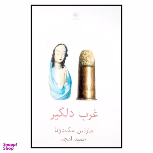 کتاب غرب دلگیر اثر مارتین مک دونا انتشارات نیلا