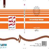 طراحی برنامه درسی نشر سمت