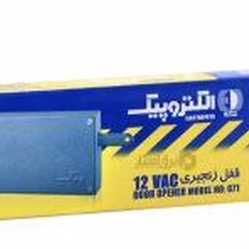 قفل زنجیری الکتروپیک،ارسال پس کرایه تیپاکس