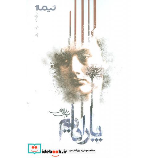 کتاب پارادایم