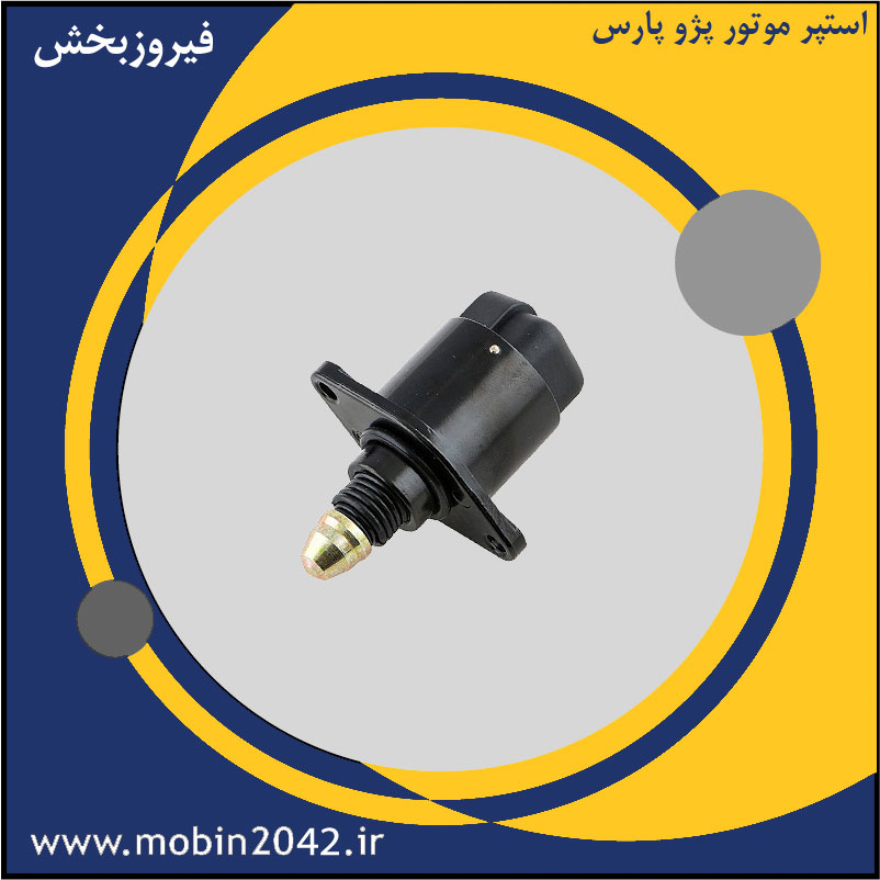 استپر موتور پژو پارس XU7